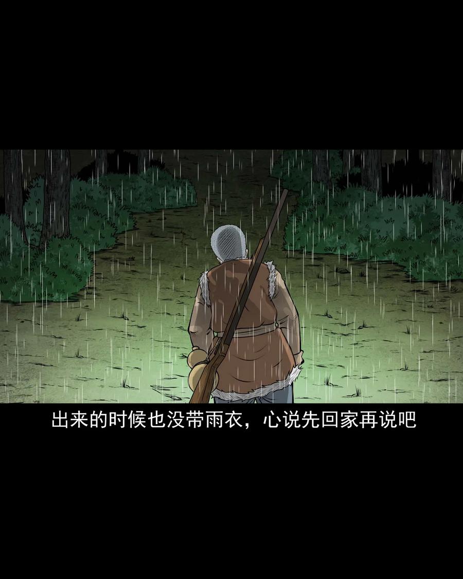 三老爷惊奇手札韩漫全集-528 老烟鬼101无删减无遮挡章节图片 