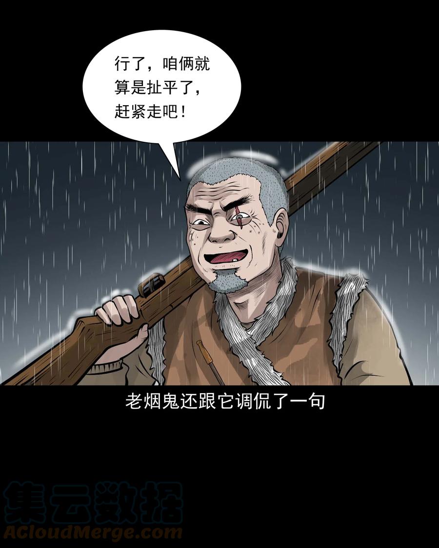 三老爷惊奇手札韩漫全集-528 老烟鬼101无删减无遮挡章节图片 