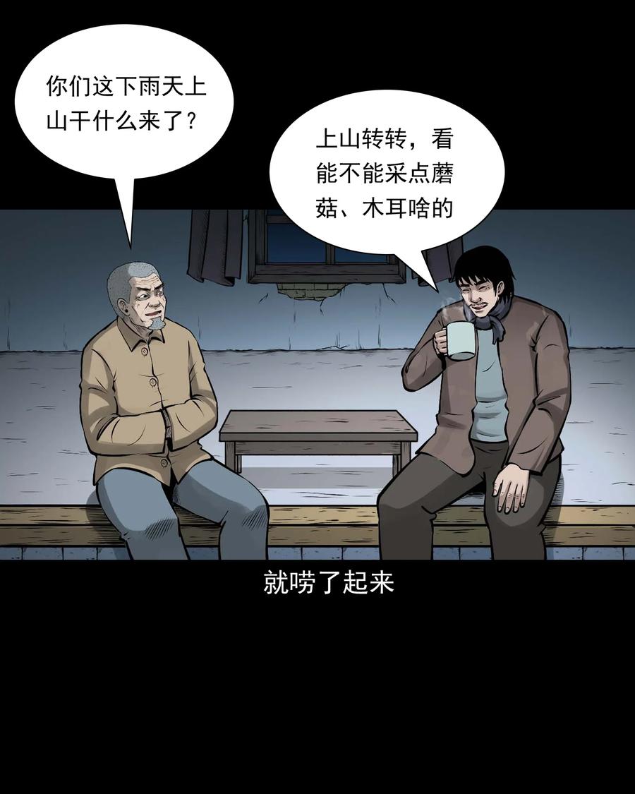 三老爷惊奇手札韩漫全集-528 老烟鬼101无删减无遮挡章节图片 