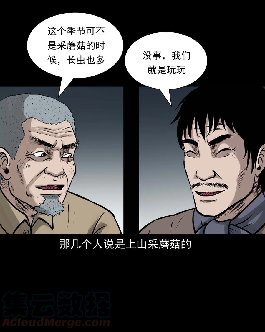 三老爷惊奇手札韩漫全集-528 老烟鬼101无删减无遮挡章节图片 
