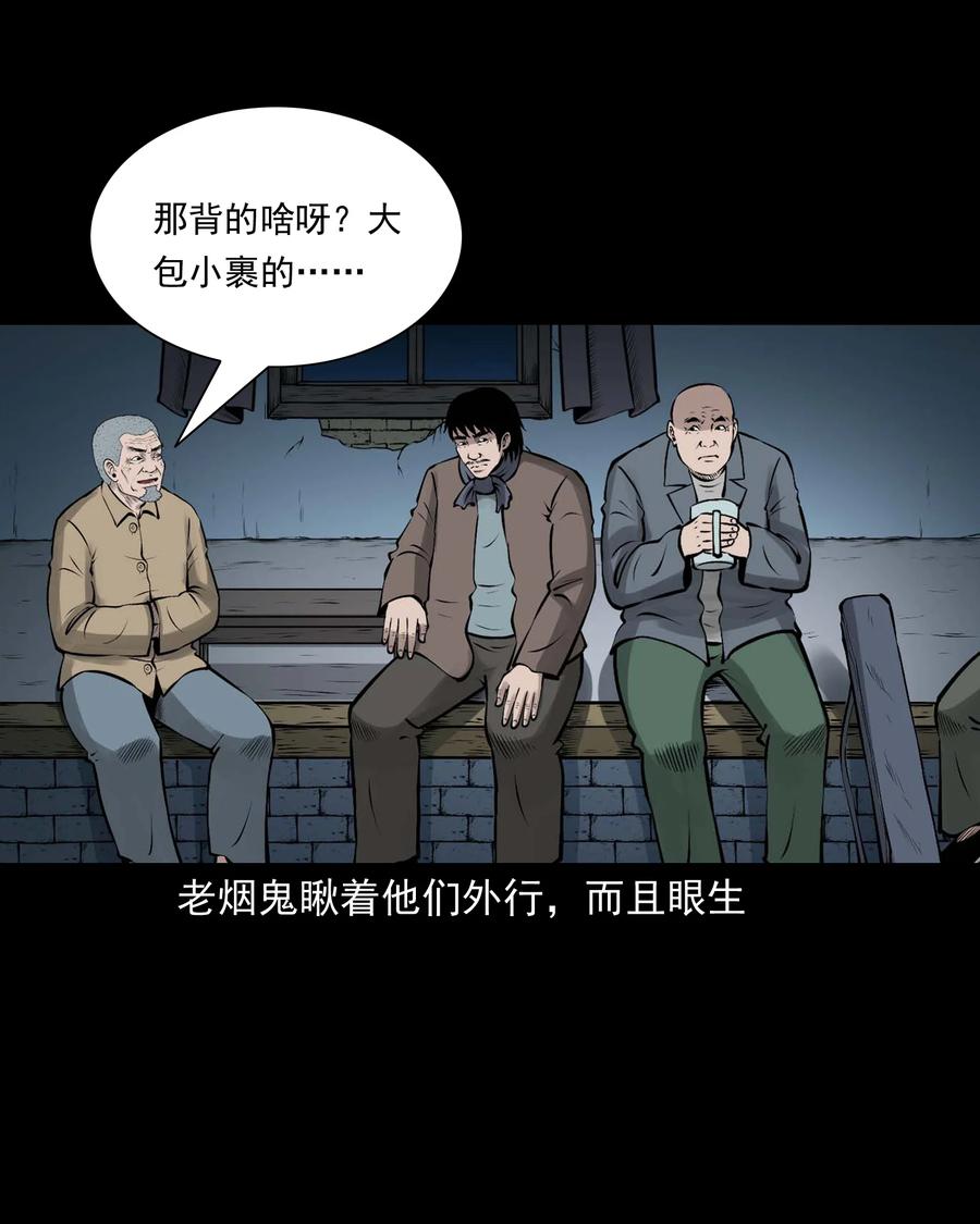 三老爷惊奇手札韩漫全集-528 老烟鬼101无删减无遮挡章节图片 