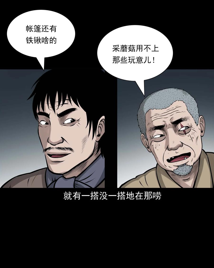 三老爷惊奇手札韩漫全集-528 老烟鬼101无删减无遮挡章节图片 