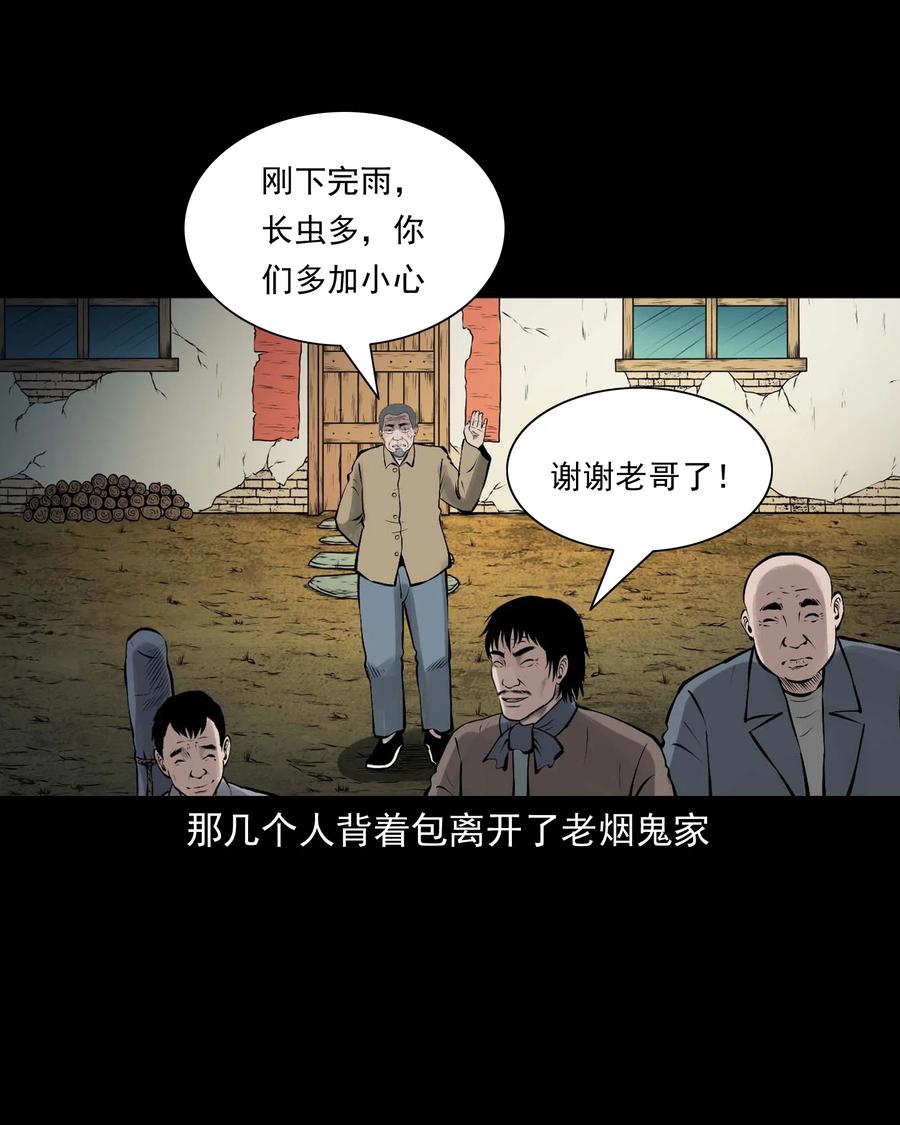 三老爷惊奇手札韩漫全集-528 老烟鬼101无删减无遮挡章节图片 