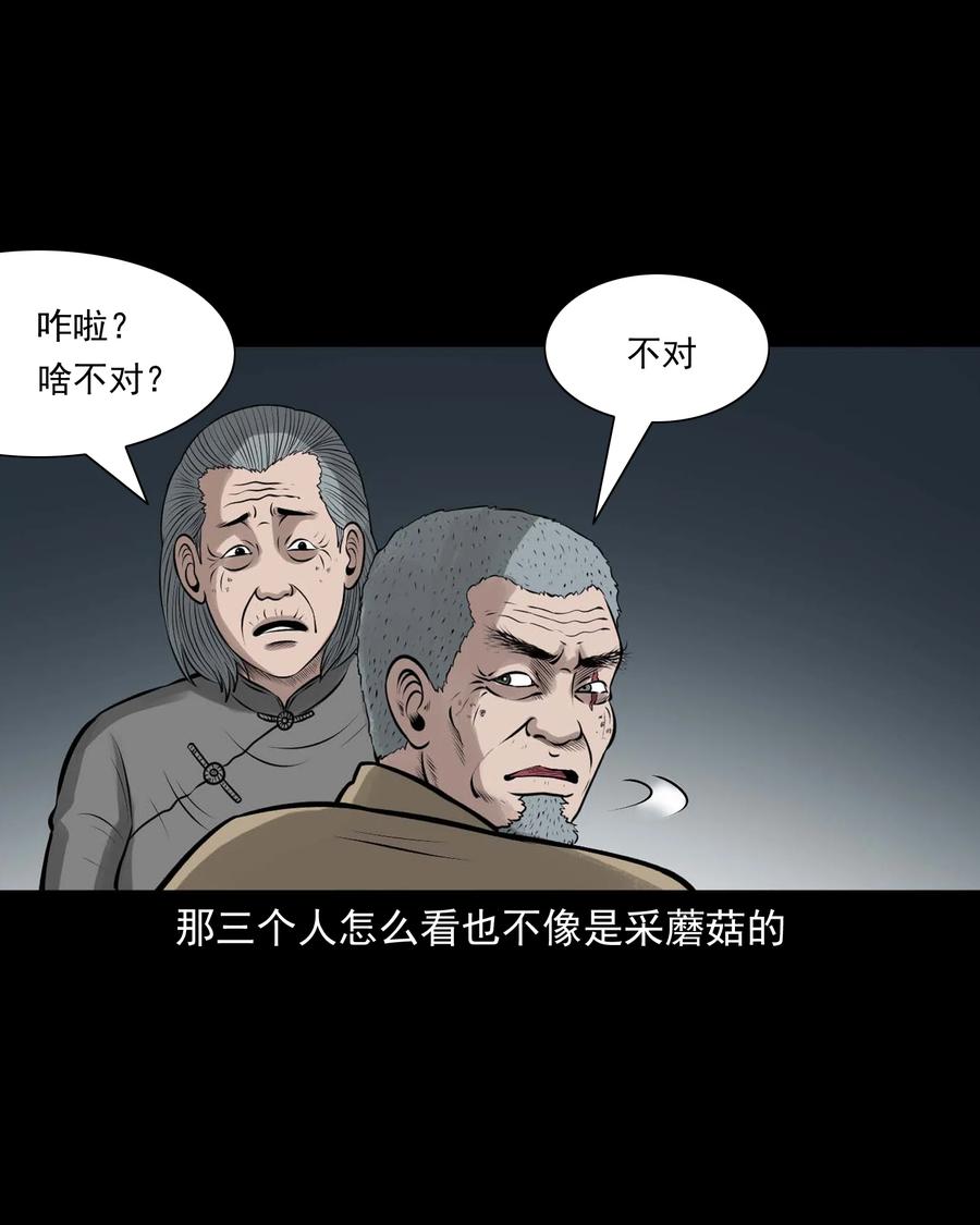 三老爷惊奇手札韩漫全集-528 老烟鬼101无删减无遮挡章节图片 