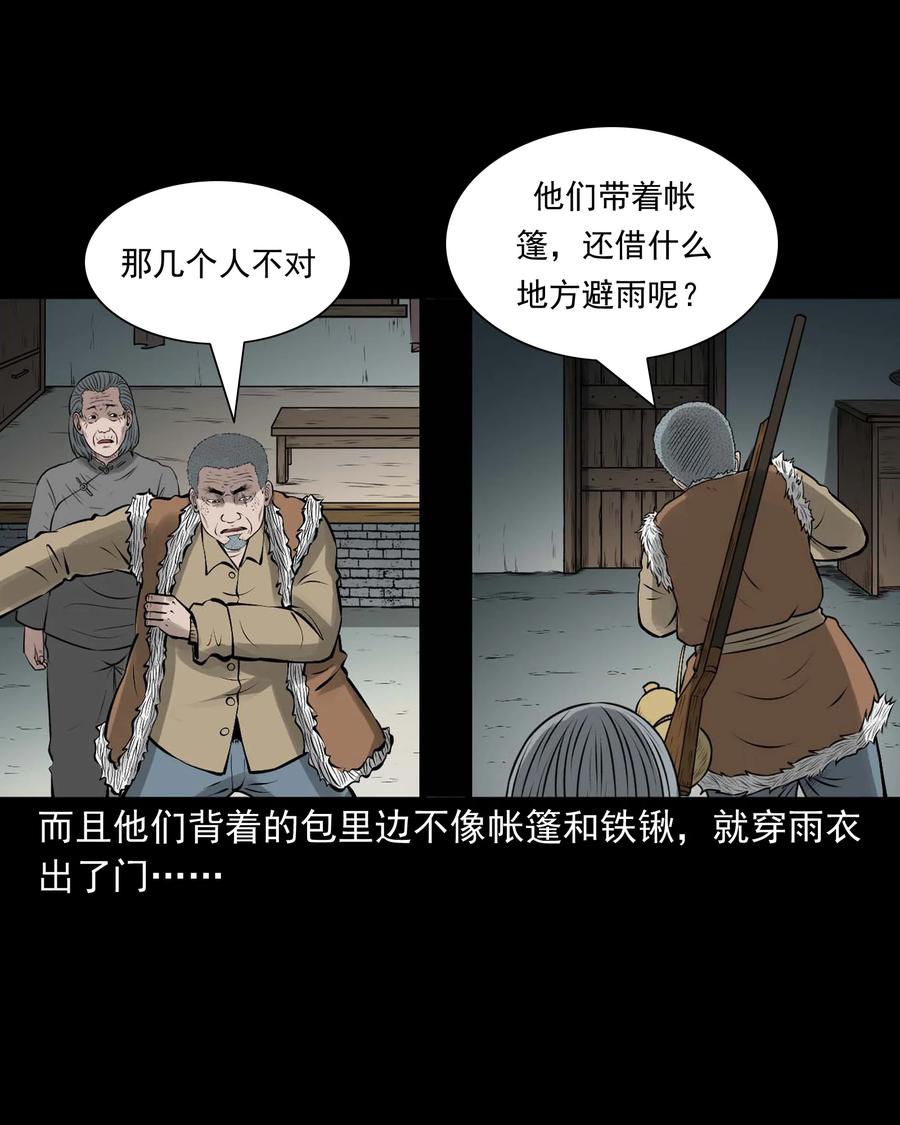 三老爷惊奇手札韩漫全集-528 老烟鬼101无删减无遮挡章节图片 
