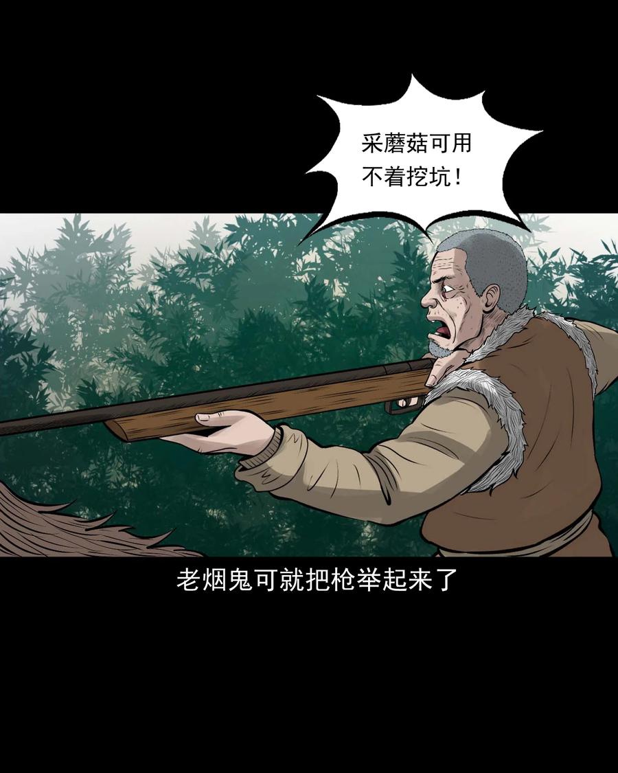 三老爷惊奇手札韩漫全集-528 老烟鬼101无删减无遮挡章节图片 