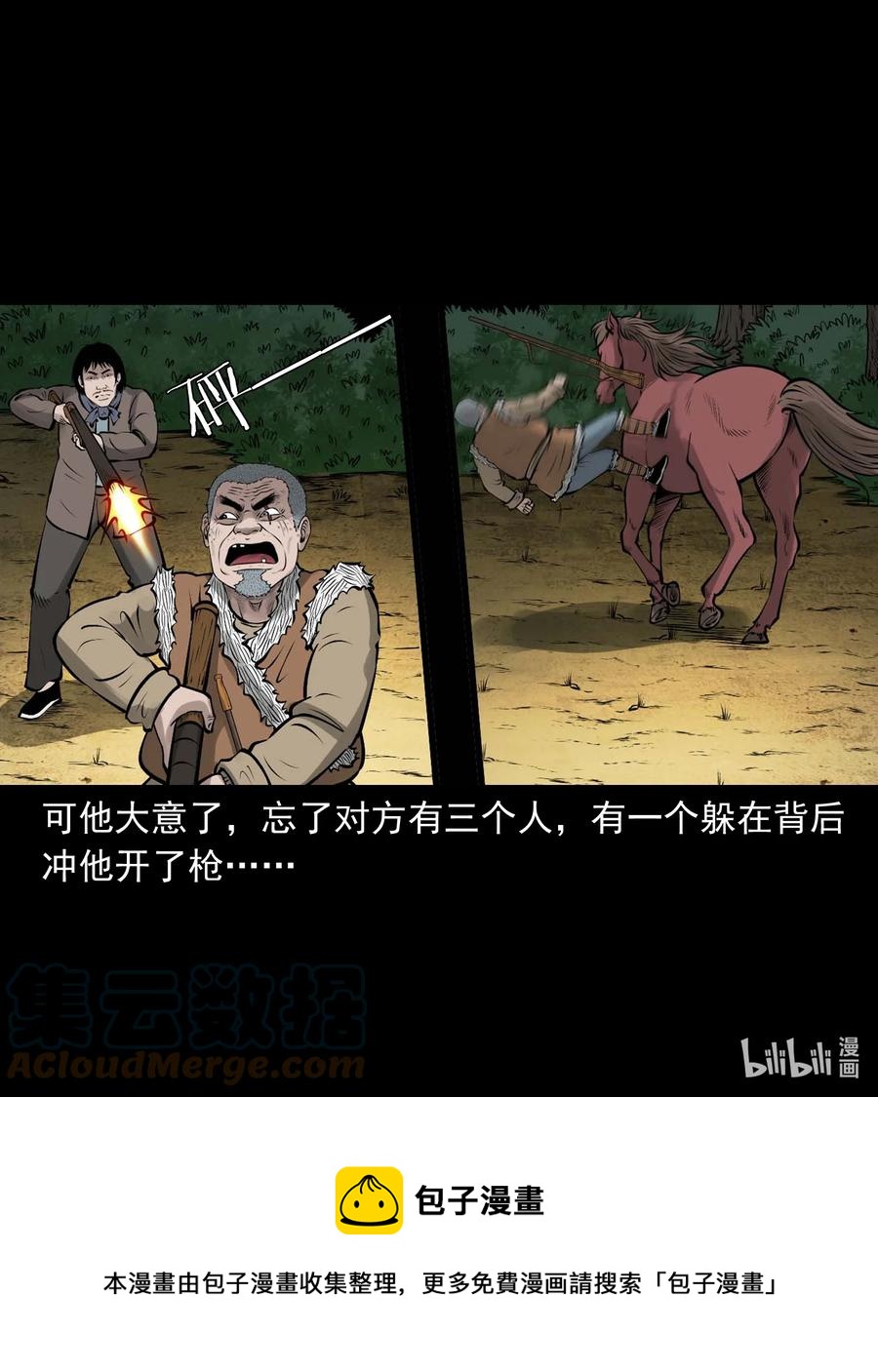 三老爷惊奇手札韩漫全集-528 老烟鬼101无删减无遮挡章节图片 