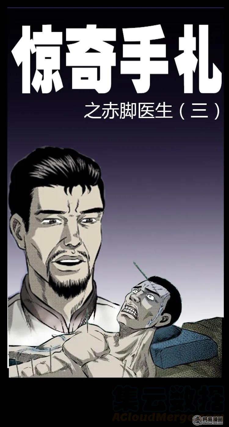 三老爷惊奇手札韩漫全集-54 赤脚医生（三）无删减无遮挡章节图片 