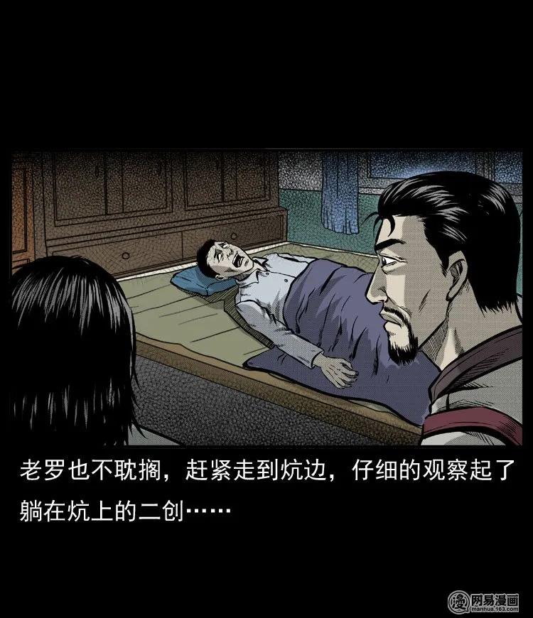 三老爷惊奇手札韩漫全集-54 赤脚医生（三）无删减无遮挡章节图片 