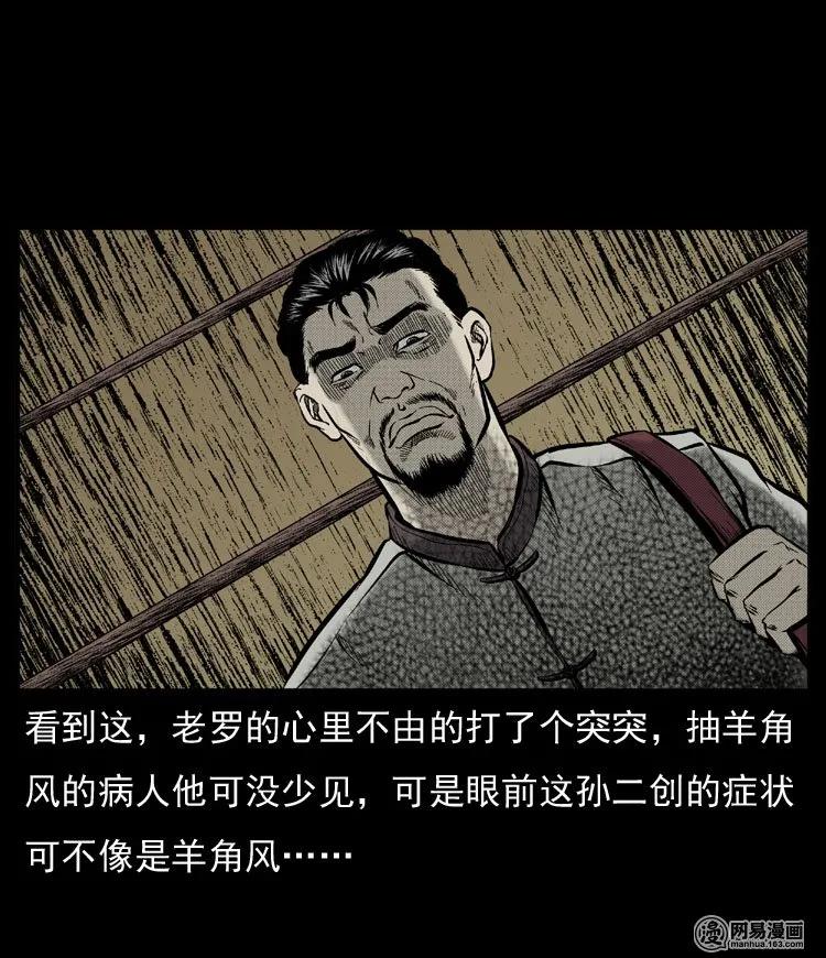 三老爷惊奇手札韩漫全集-54 赤脚医生（三）无删减无遮挡章节图片 