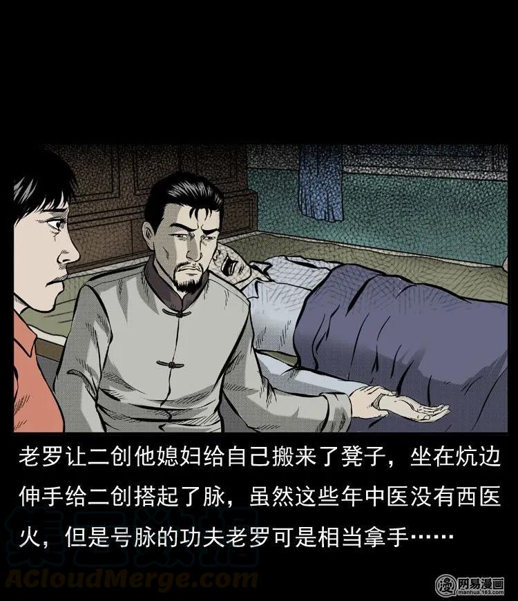 三老爷惊奇手札韩漫全集-54 赤脚医生（三）无删减无遮挡章节图片 