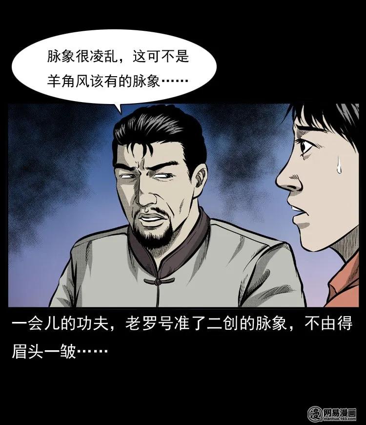 三老爷惊奇手札韩漫全集-54 赤脚医生（三）无删减无遮挡章节图片 