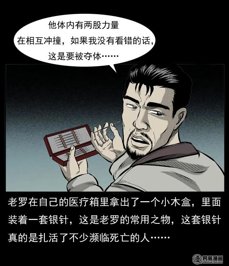 三老爷惊奇手札韩漫全集-54 赤脚医生（三）无删减无遮挡章节图片 
