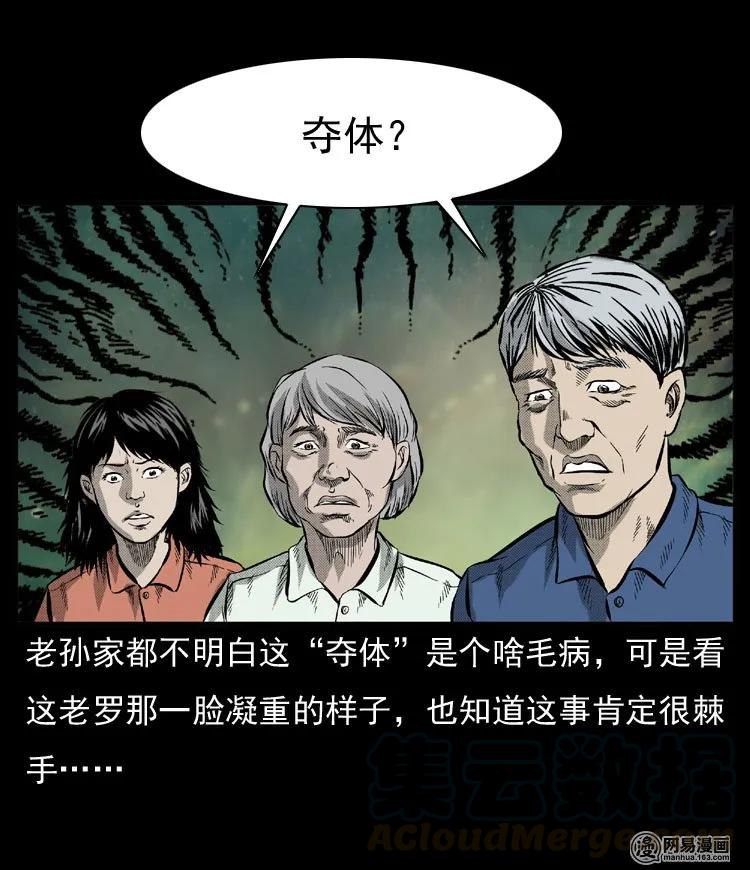 三老爷惊奇手札韩漫全集-54 赤脚医生（三）无删减无遮挡章节图片 