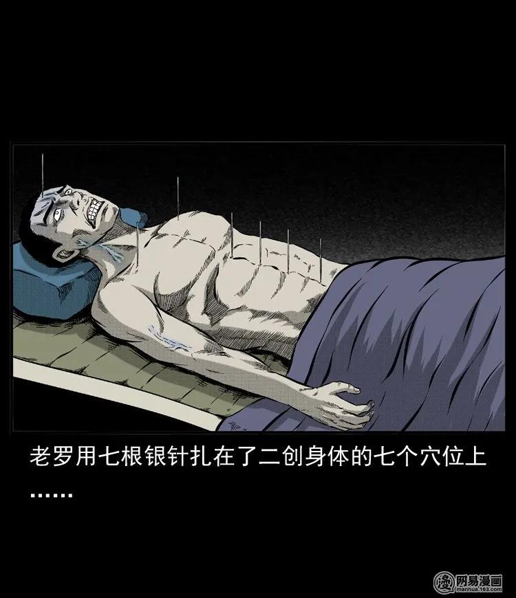 三老爷惊奇手札韩漫全集-54 赤脚医生（三）无删减无遮挡章节图片 