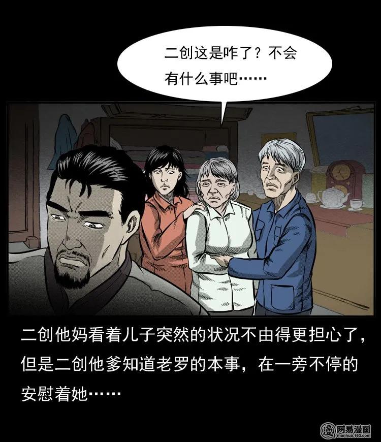 三老爷惊奇手札韩漫全集-54 赤脚医生（三）无删减无遮挡章节图片 