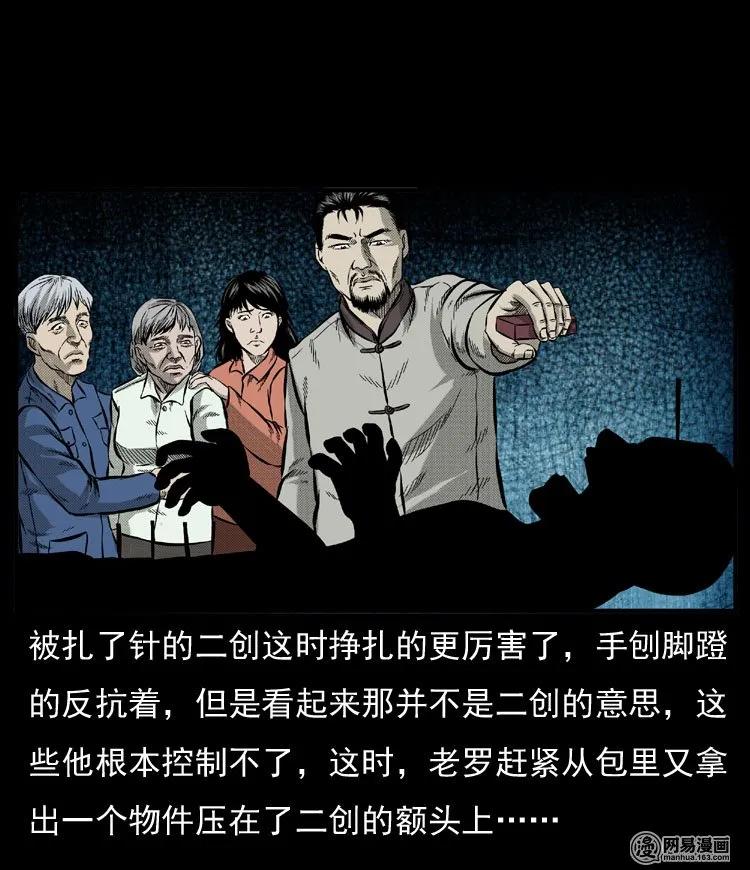 三老爷惊奇手札韩漫全集-54 赤脚医生（三）无删减无遮挡章节图片 