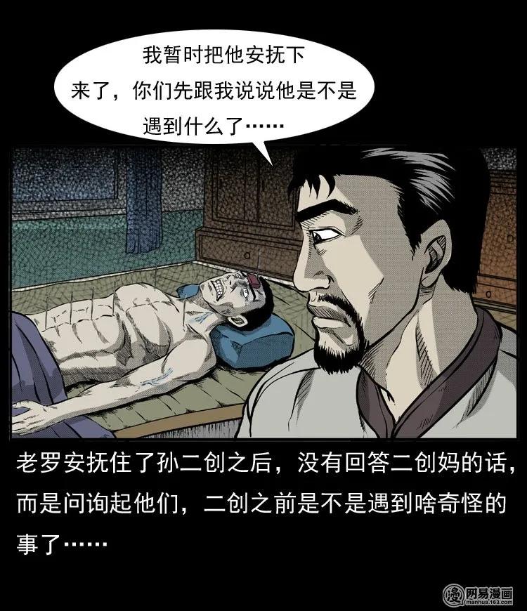 三老爷惊奇手札韩漫全集-54 赤脚医生（三）无删减无遮挡章节图片 