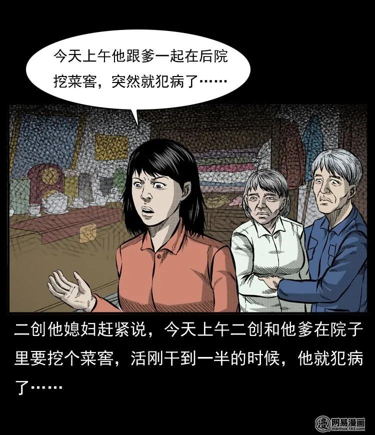三老爷惊奇手札韩漫全集-54 赤脚医生（三）无删减无遮挡章节图片 