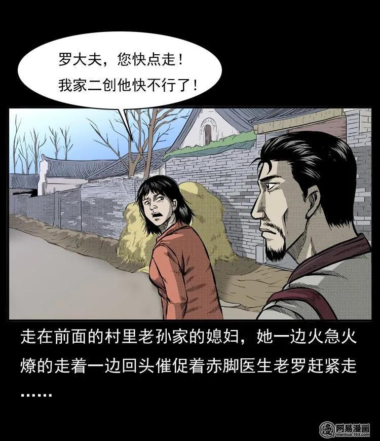 三老爷惊奇手札韩漫全集-54 赤脚医生（三）无删减无遮挡章节图片 