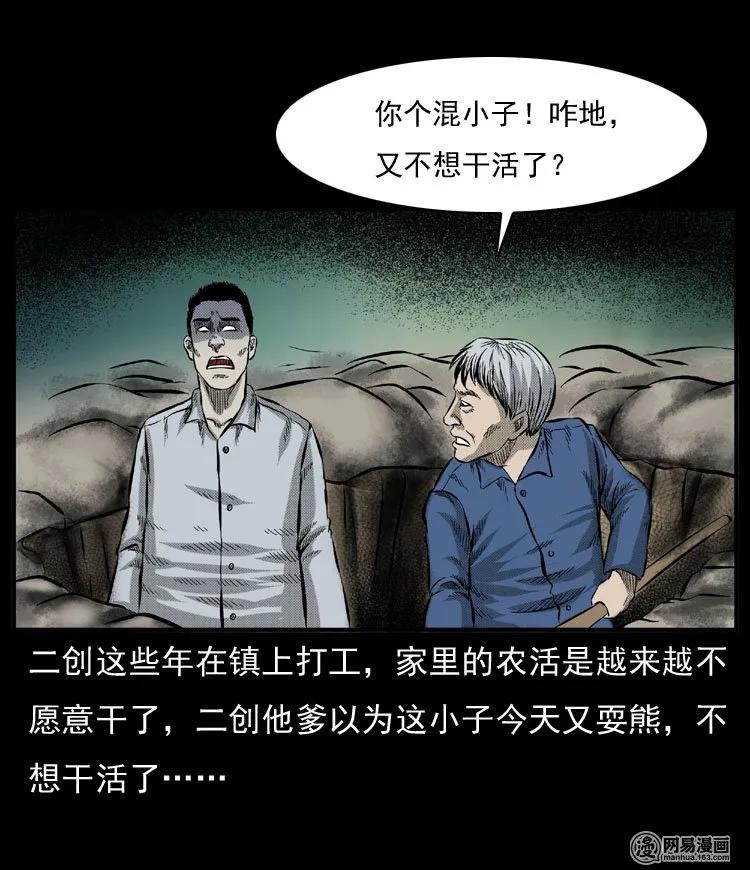 三老爷惊奇手札韩漫全集-54 赤脚医生（三）无删减无遮挡章节图片 