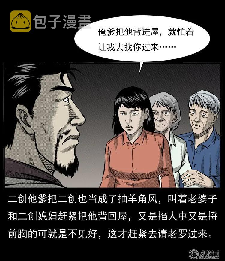三老爷惊奇手札韩漫全集-54 赤脚医生（三）无删减无遮挡章节图片 