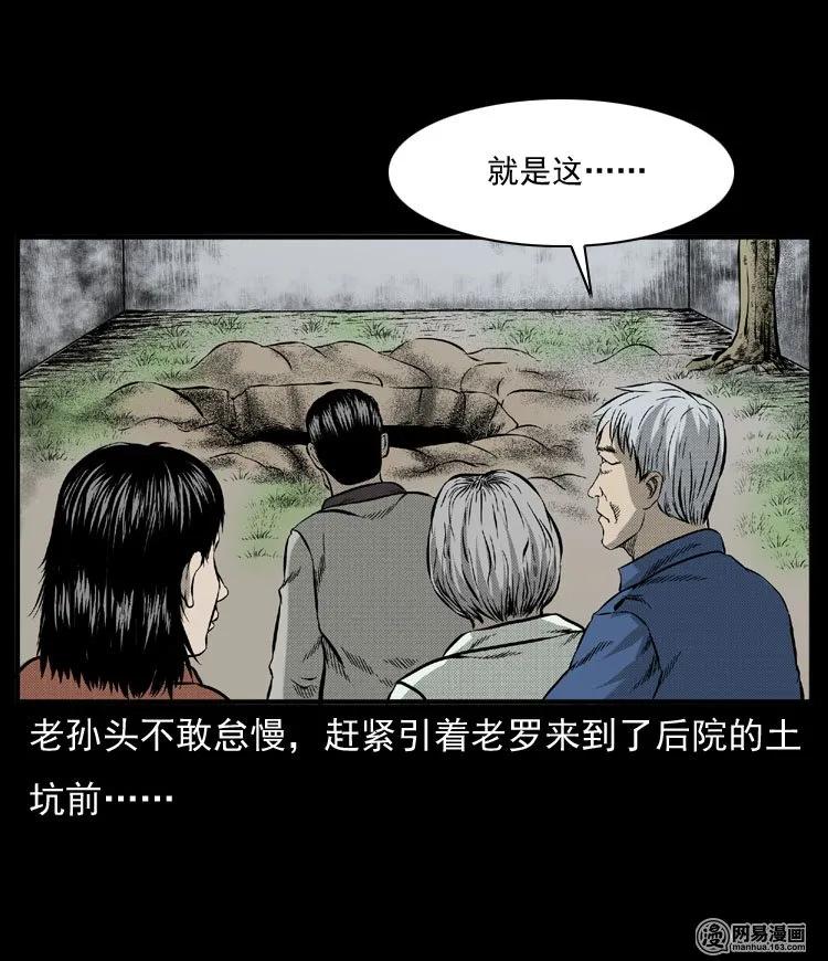 三老爷惊奇手札韩漫全集-54 赤脚医生（三）无删减无遮挡章节图片 