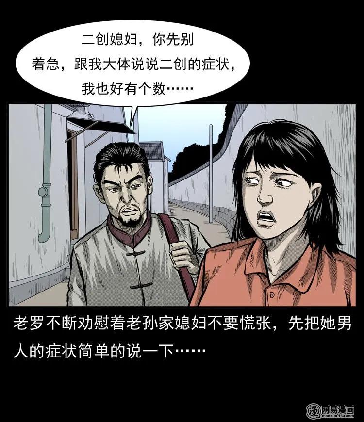 三老爷惊奇手札韩漫全集-54 赤脚医生（三）无删减无遮挡章节图片 
