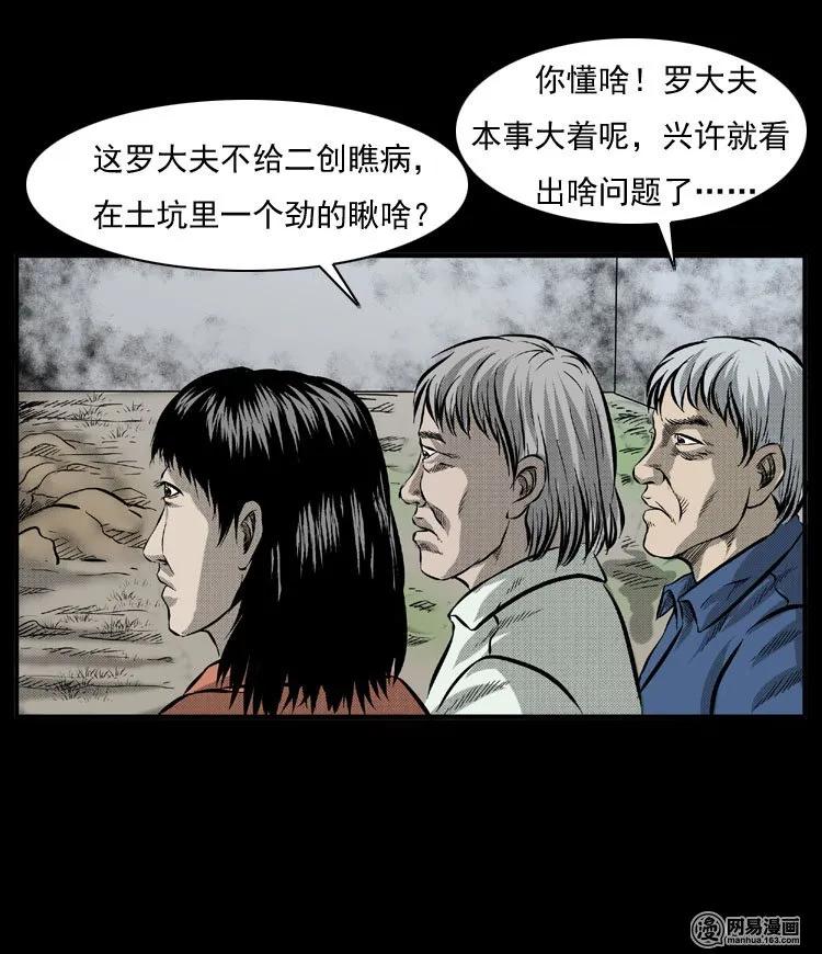 三老爷惊奇手札韩漫全集-54 赤脚医生（三）无删减无遮挡章节图片 