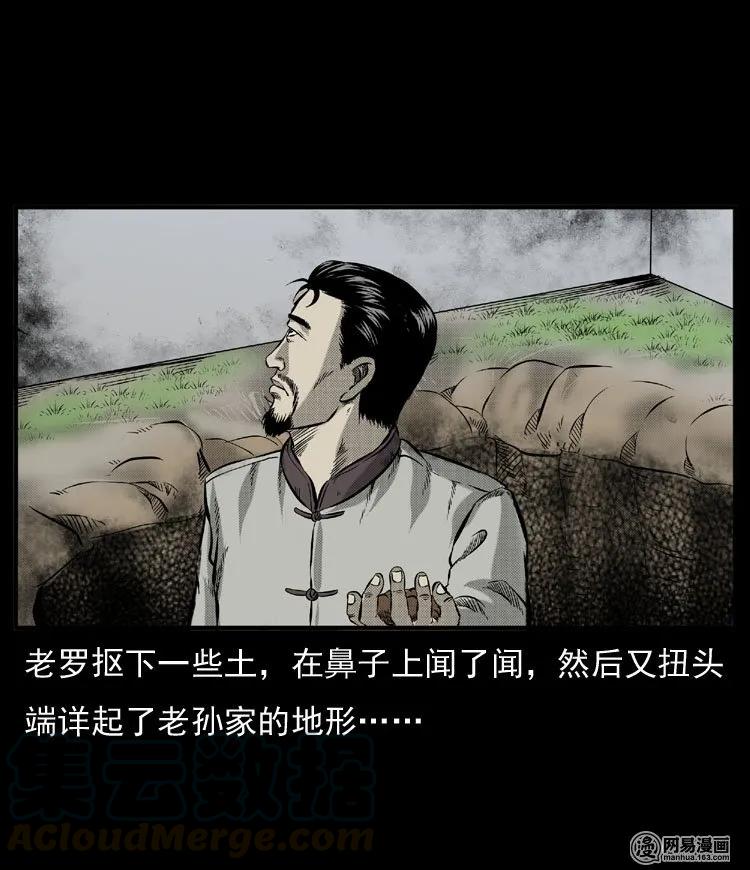 三老爷惊奇手札韩漫全集-54 赤脚医生（三）无删减无遮挡章节图片 