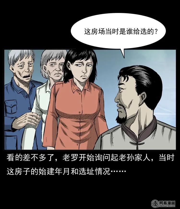 三老爷惊奇手札韩漫全集-54 赤脚医生（三）无删减无遮挡章节图片 