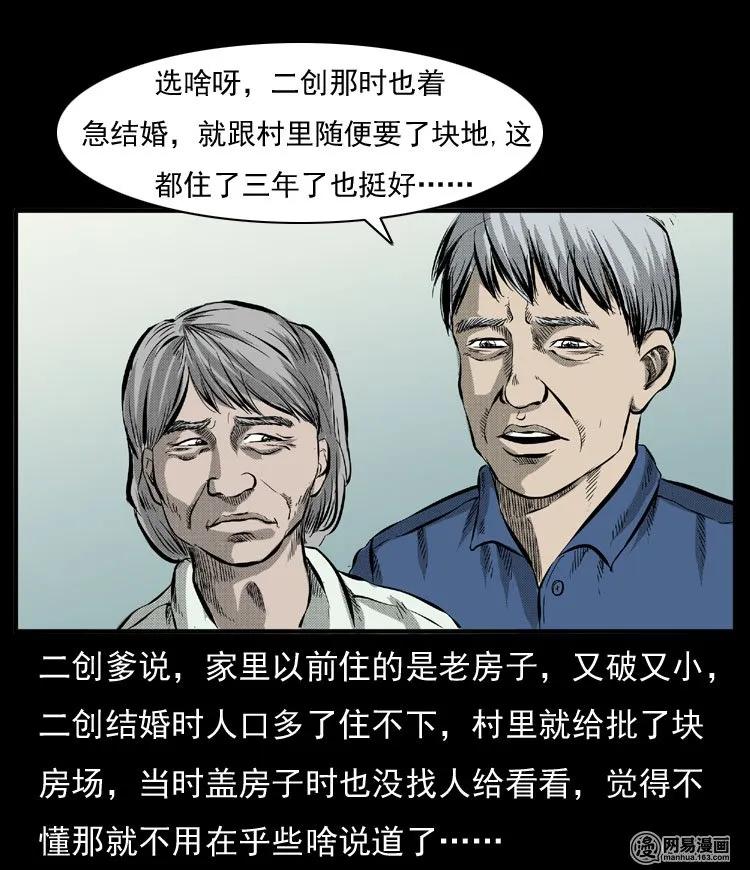 三老爷惊奇手札韩漫全集-54 赤脚医生（三）无删减无遮挡章节图片 