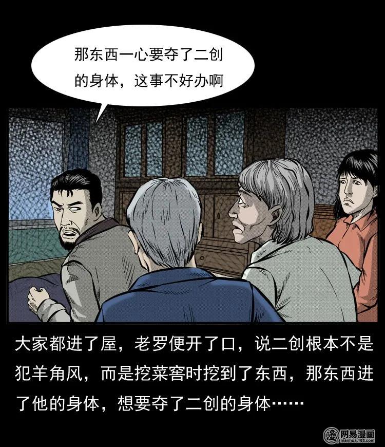 三老爷惊奇手札韩漫全集-54 赤脚医生（三）无删减无遮挡章节图片 