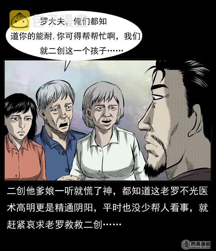 三老爷惊奇手札韩漫全集-54 赤脚医生（三）无删减无遮挡章节图片 