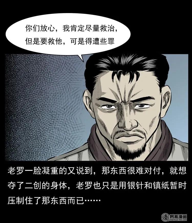 三老爷惊奇手札韩漫全集-54 赤脚医生（三）无删减无遮挡章节图片 