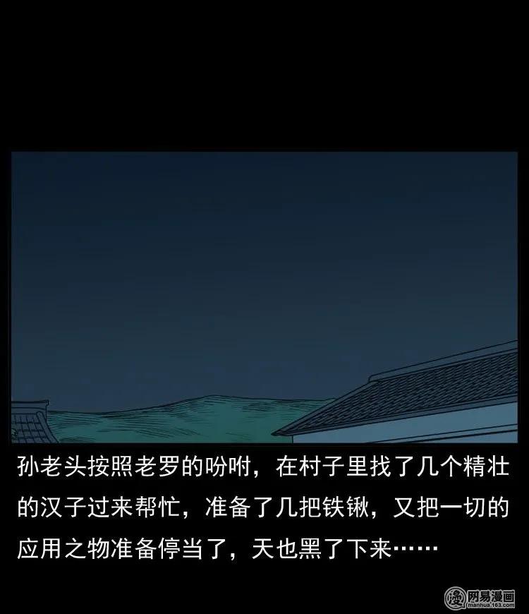 三老爷惊奇手札韩漫全集-54 赤脚医生（三）无删减无遮挡章节图片 