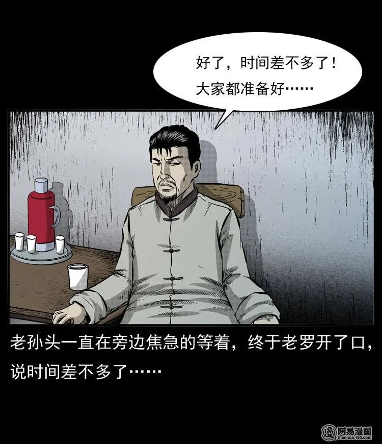 三老爷惊奇手札韩漫全集-54 赤脚医生（三）无删减无遮挡章节图片 