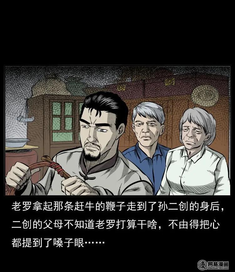 三老爷惊奇手札韩漫全集-54 赤脚医生（三）无删减无遮挡章节图片 