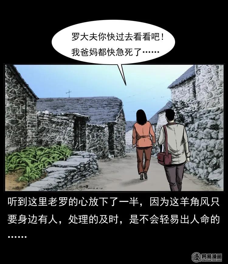 三老爷惊奇手札韩漫全集-54 赤脚医生（三）无删减无遮挡章节图片 