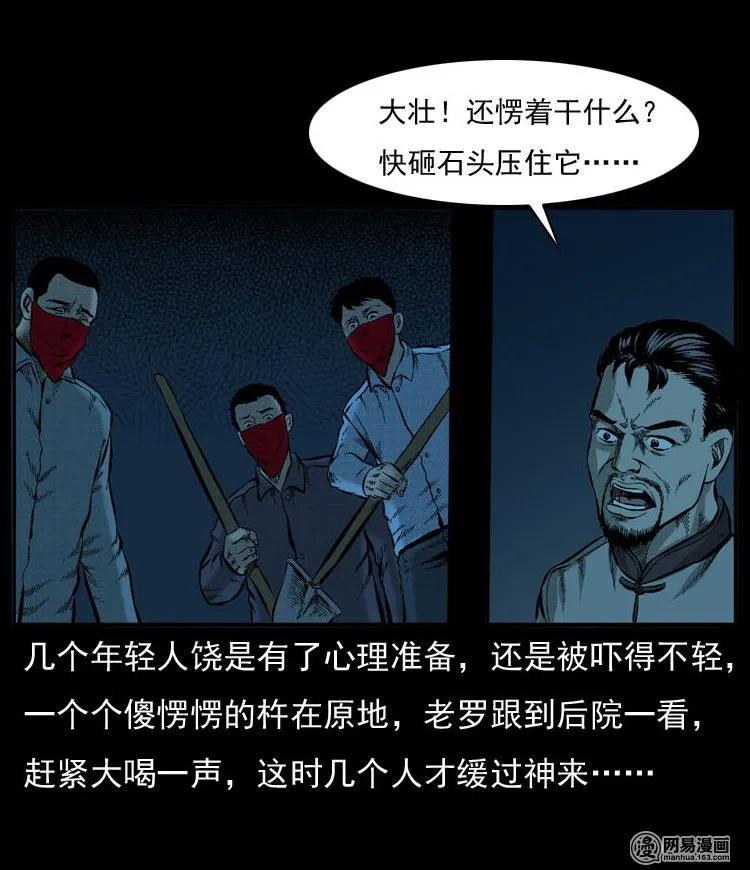 三老爷惊奇手札韩漫全集-54 赤脚医生（三）无删减无遮挡章节图片 