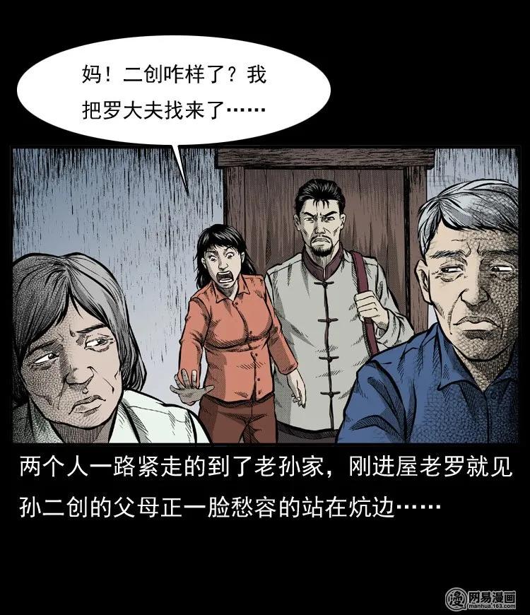 三老爷惊奇手札韩漫全集-54 赤脚医生（三）无删减无遮挡章节图片 