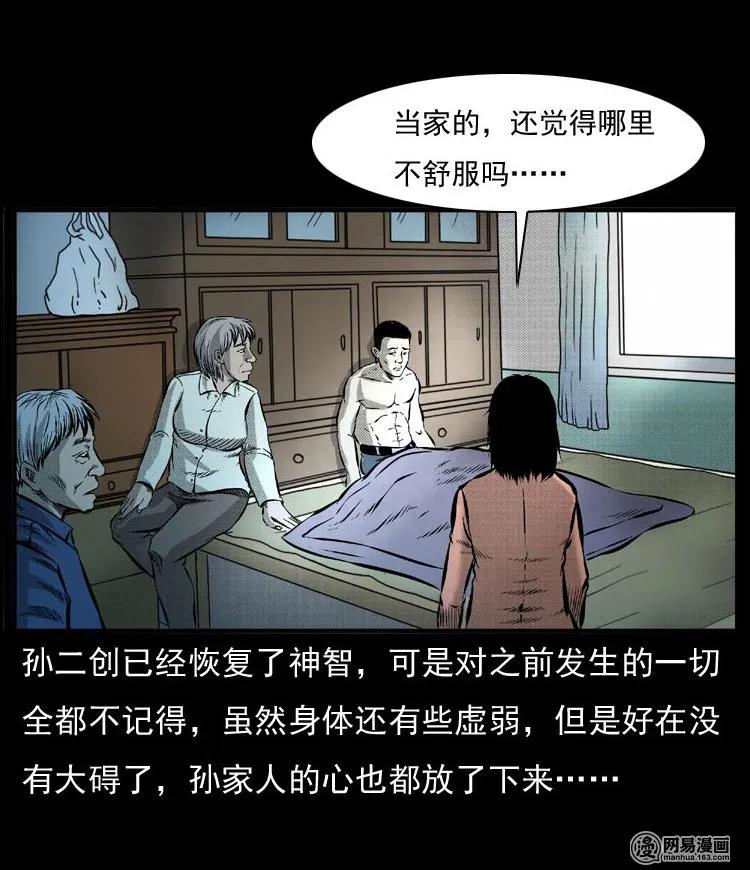 三老爷惊奇手札韩漫全集-54 赤脚医生（三）无删减无遮挡章节图片 