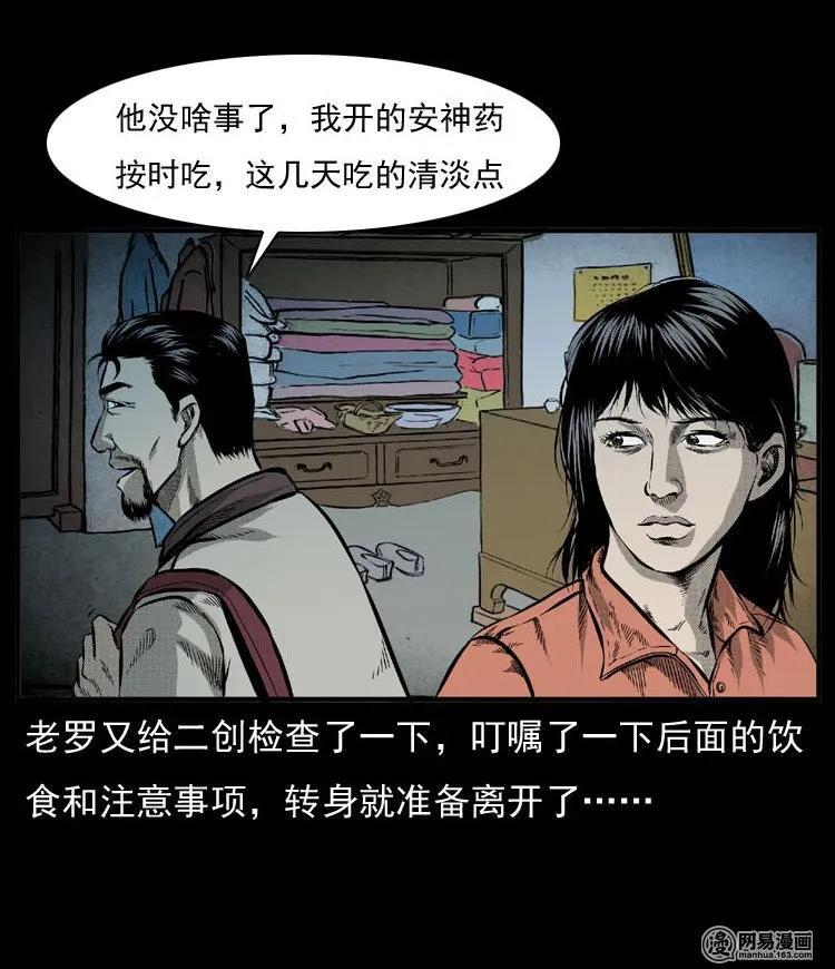 三老爷惊奇手札韩漫全集-54 赤脚医生（三）无删减无遮挡章节图片 