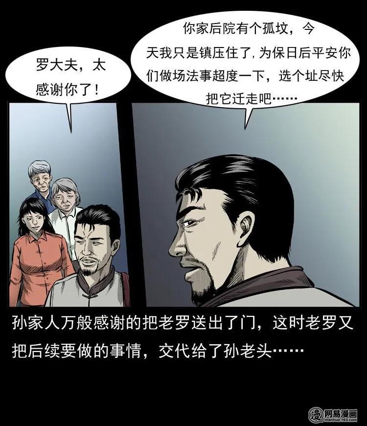 三老爷惊奇手札韩漫全集-54 赤脚医生（三）无删减无遮挡章节图片 