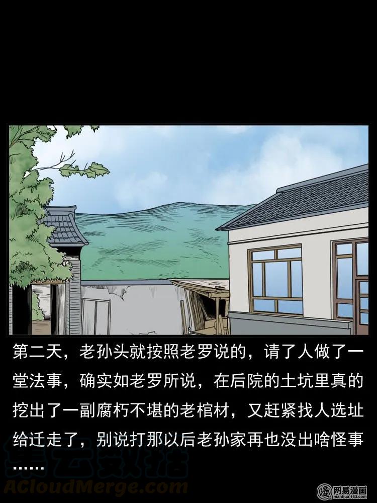 三老爷惊奇手札韩漫全集-54 赤脚医生（三）无删减无遮挡章节图片 