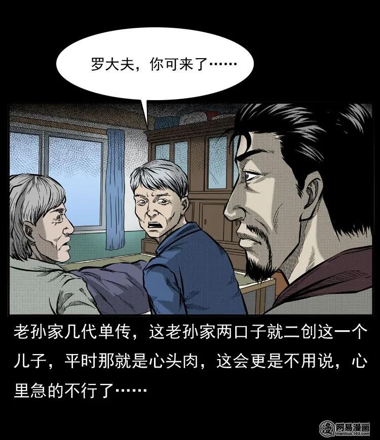 三老爷惊奇手札韩漫全集-54 赤脚医生（三）无删减无遮挡章节图片 