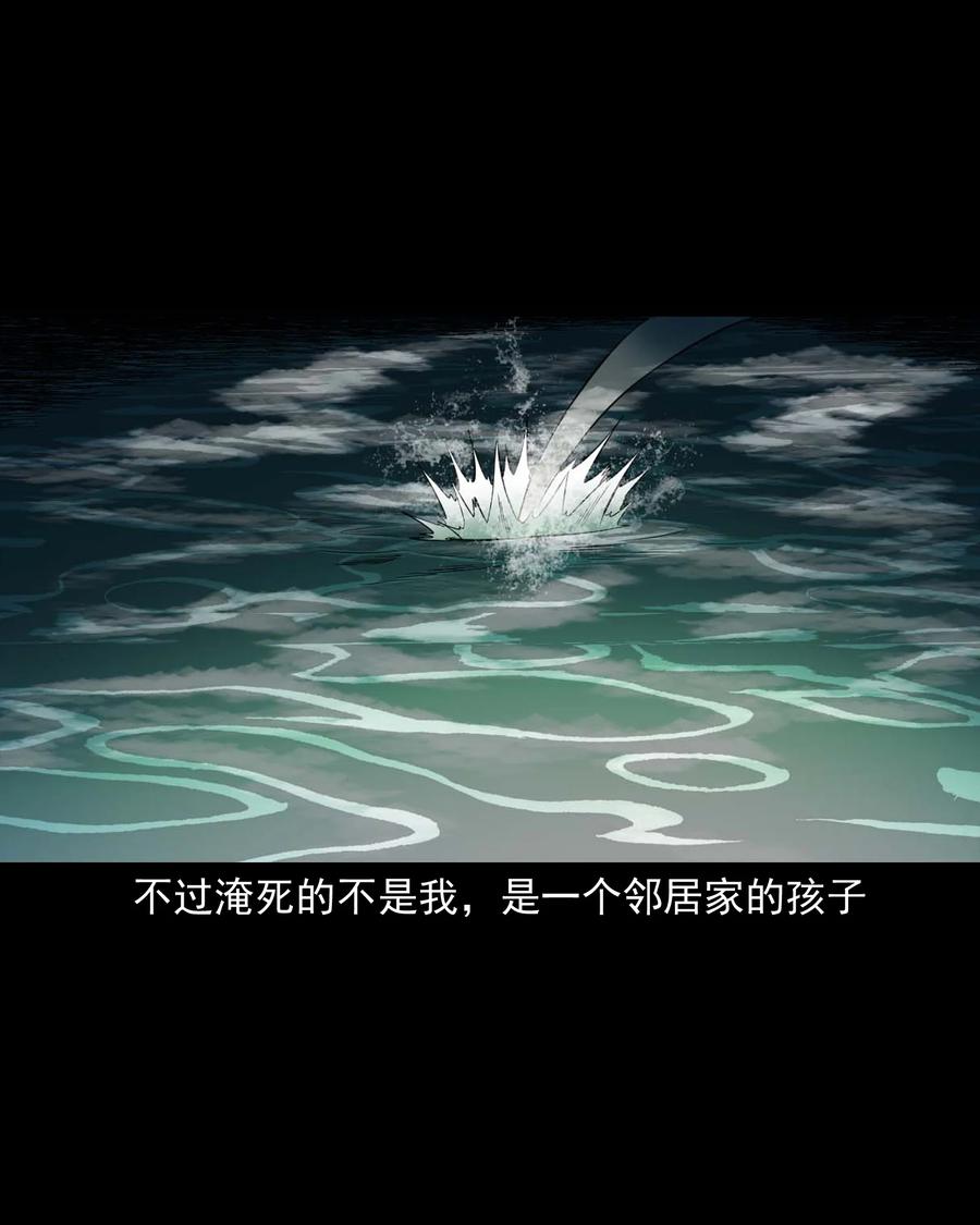 三老爷惊奇手札韩漫全集-529 水鬼抓人无删减无遮挡章节图片 