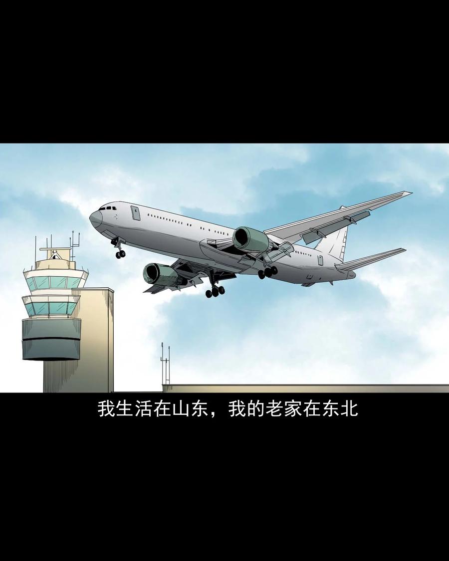三老爷惊奇手札韩漫全集-529 水鬼抓人无删减无遮挡章节图片 