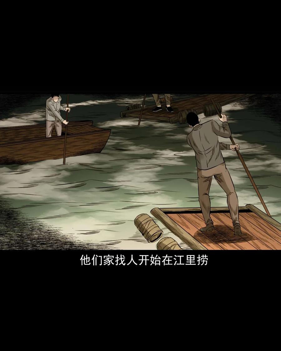 三老爷惊奇手札韩漫全集-529 水鬼抓人无删减无遮挡章节图片 