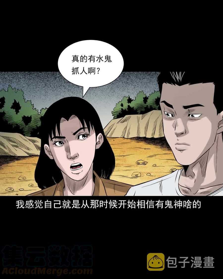 三老爷惊奇手札韩漫全集-529 水鬼抓人无删减无遮挡章节图片 